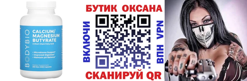 Бутират бутик блэк спрут Окуловка